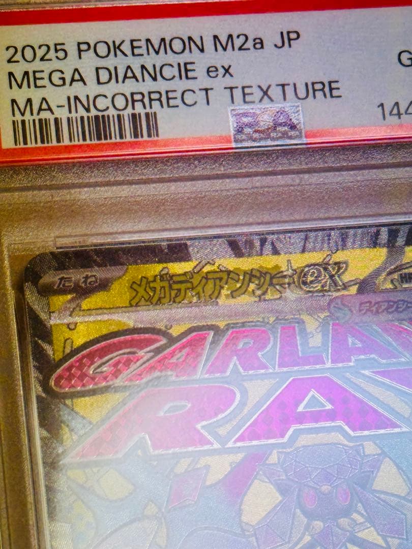 ポケモンカード メガディアンシーex MA PSA10 中国語 エラー - メルカリ