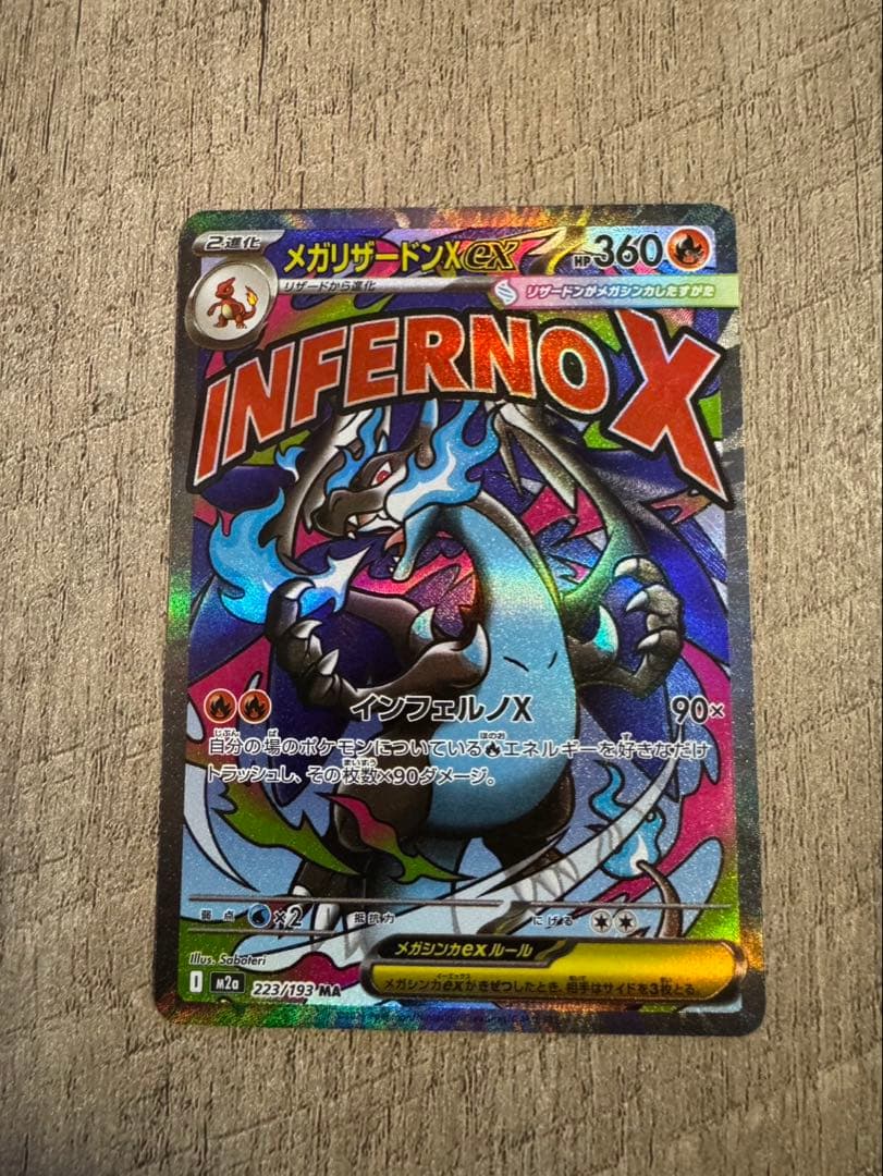 リザードンex MA メガユキメノコex　MA　エラー　中国語