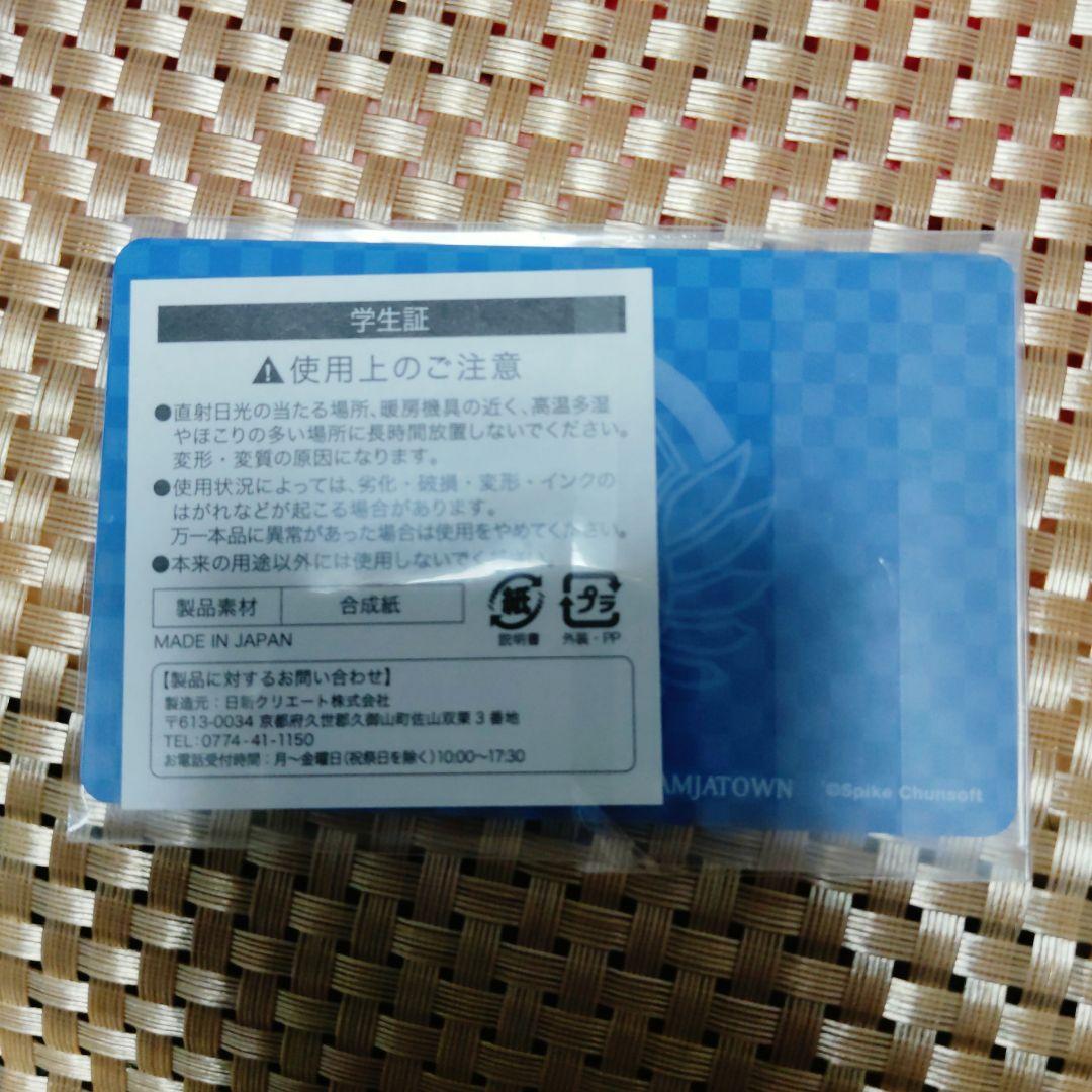 スーパーダンガンロンパ ナンジャタウン 狛枝凪斗 学生証 未開封 限定