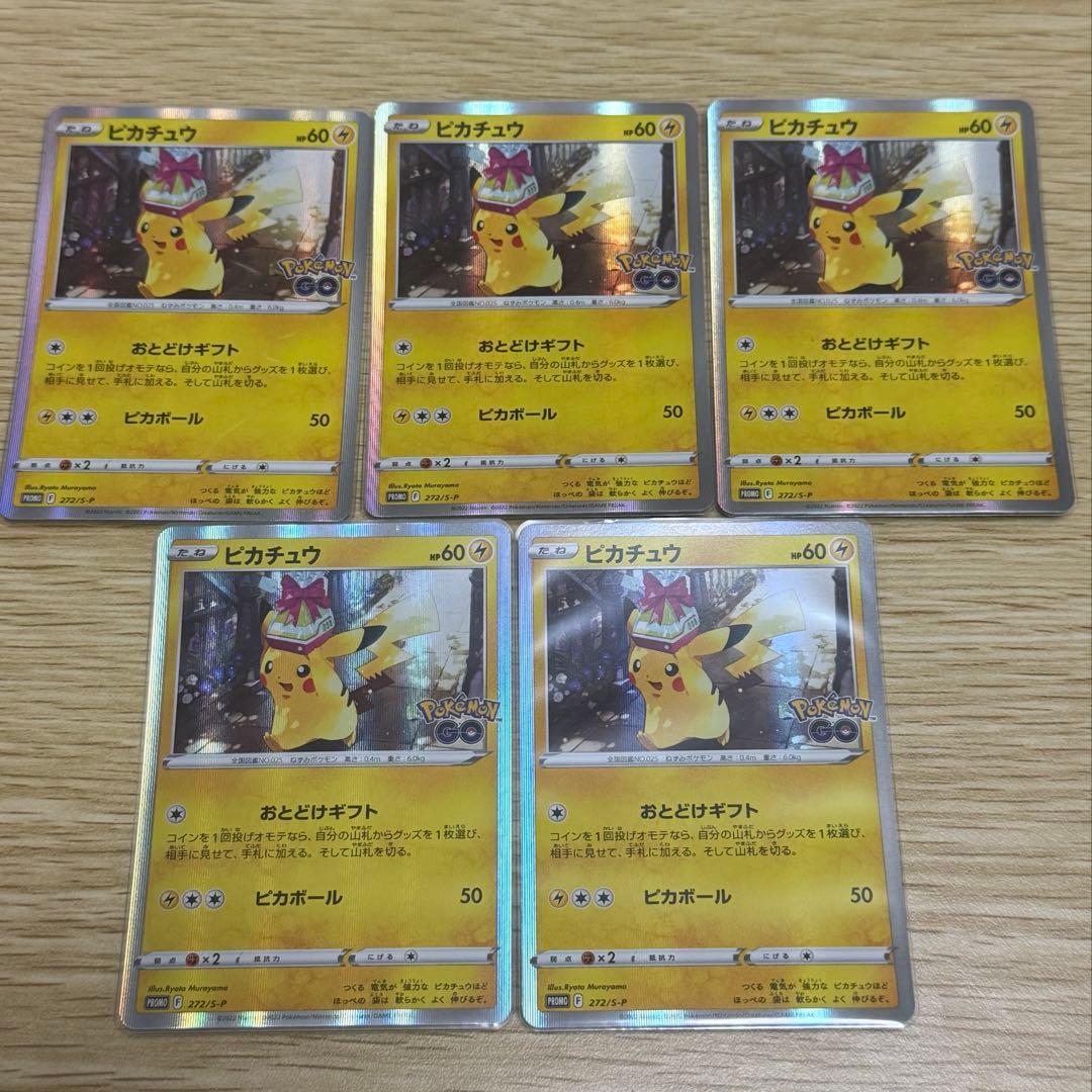 ピカチュウ　お届けギフト　5枚 楽天市場】【平日正午までの注文で最短翌日お届け】【送料無料】宝