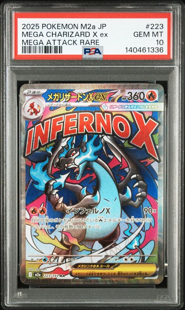 【PSA10】ポケモンカード メガリザードン ex ma MA PSA10 2025年12月鑑定 1オーナー メガリザードンXex MA MEGAドリーム