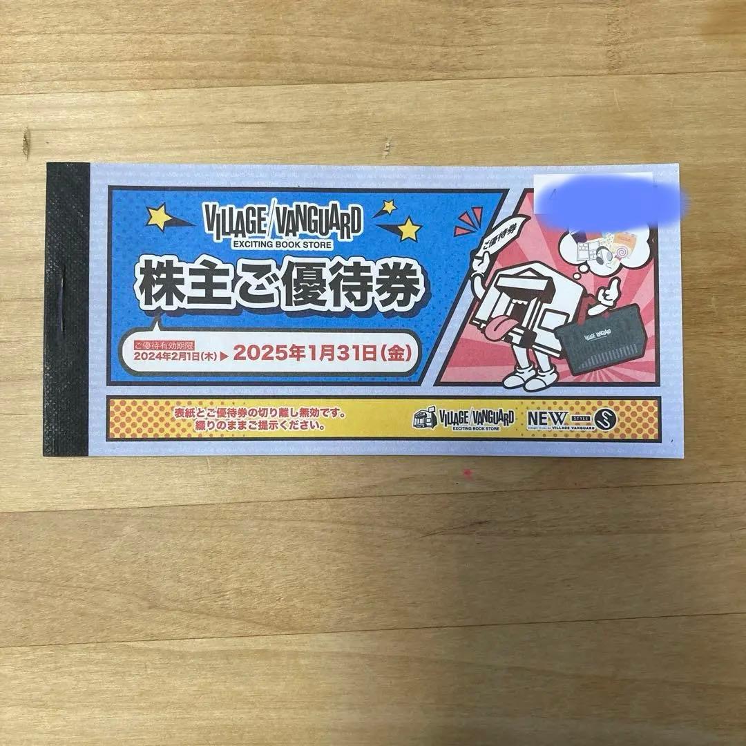 ヴィレッジヴァンガード 株主優待券 12枚 - ヴィレッジヴァンガード