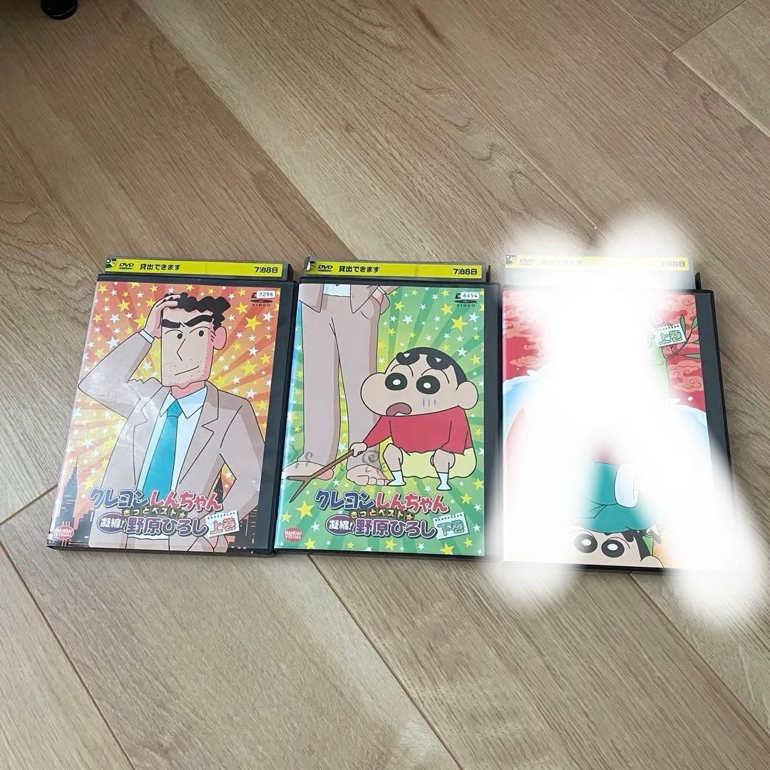 クレヨンしんちゃん DVD 3枚セット野原ひろし 上下巻 佐藤マサオきっと