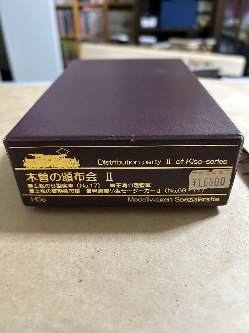 【難ありキット】モデルワーゲン 木曽の頒布会 II H0e キット3点+半端1点 難ありキット】モデルワーゲン 木曽の頒布会 II H0e キット3点+半端1点