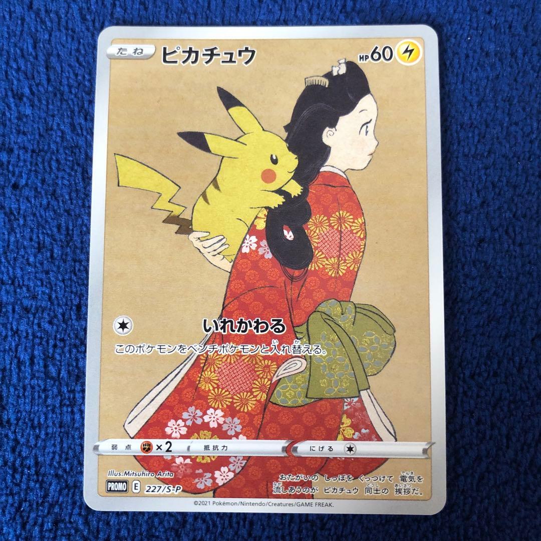 ピカチュウ：見返り美人 PROMO S-Pプロモカード 227