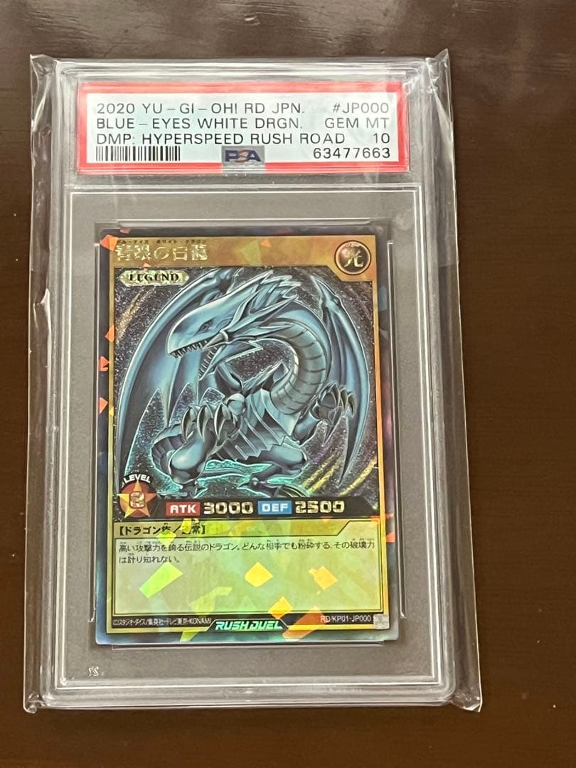 遊戯王　ラッシュデュエル　psa10 青眼の白龍　ラッシュレア
