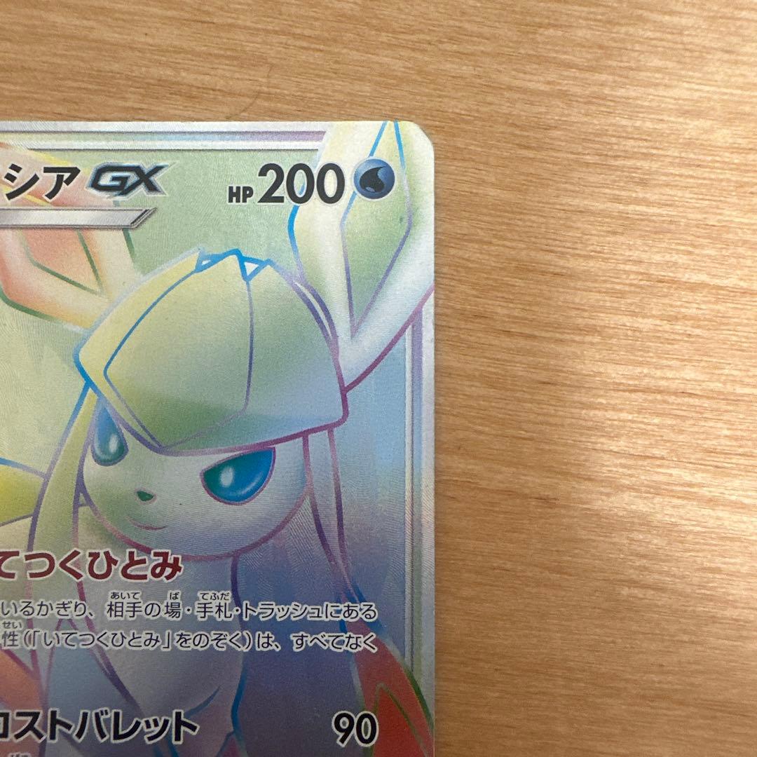 グレイシアGX HR SM5M ウルトラムーン 073/066 - メルカリ