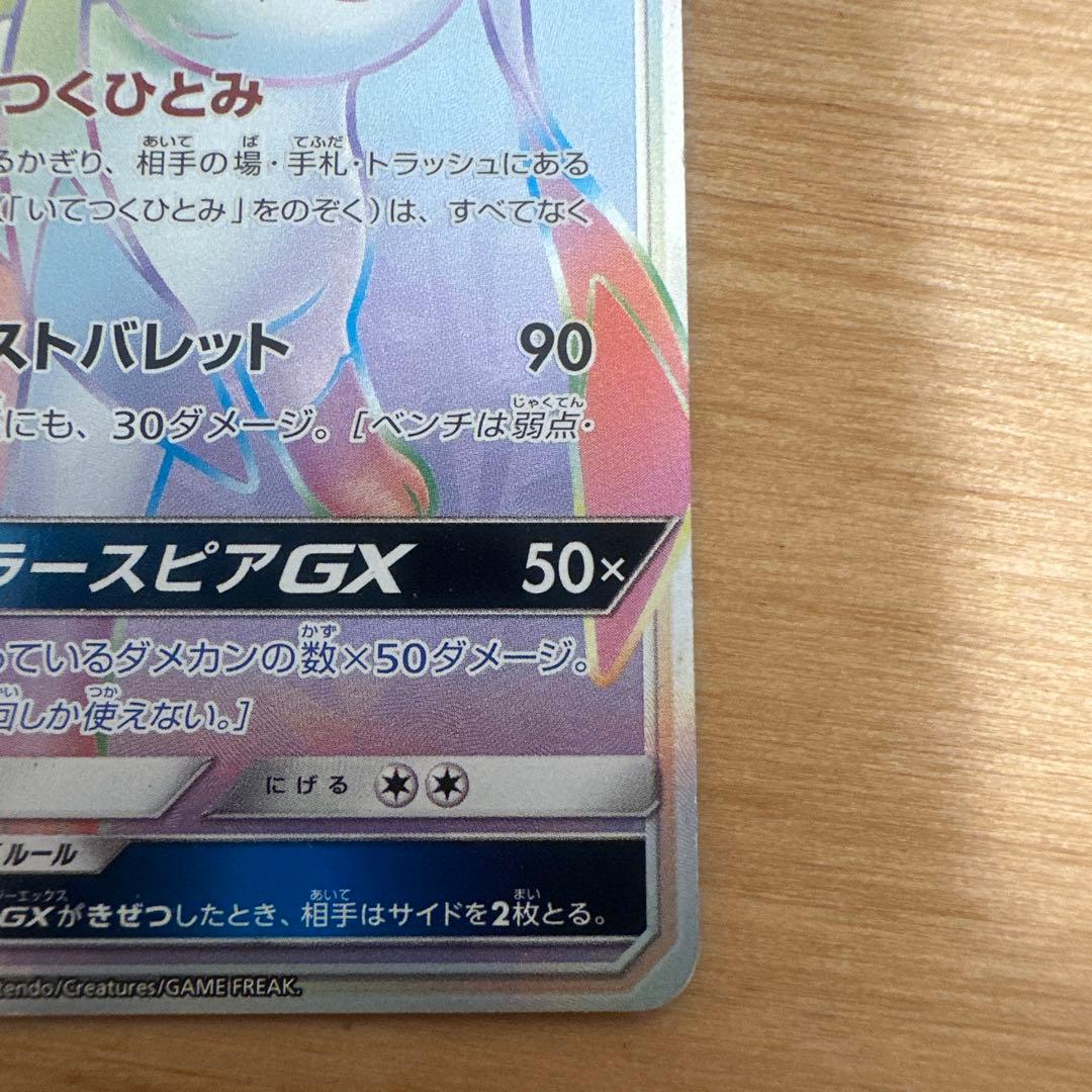 グレイシアGX HR SM5M ウルトラムーン 073/066 - メルカリ