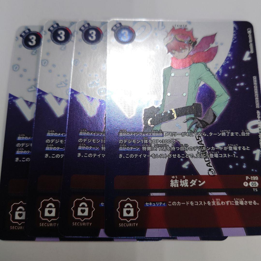 デジモンカードゲーム プロモ 結城ダン 4枚セット 即購入OK - メルカリ