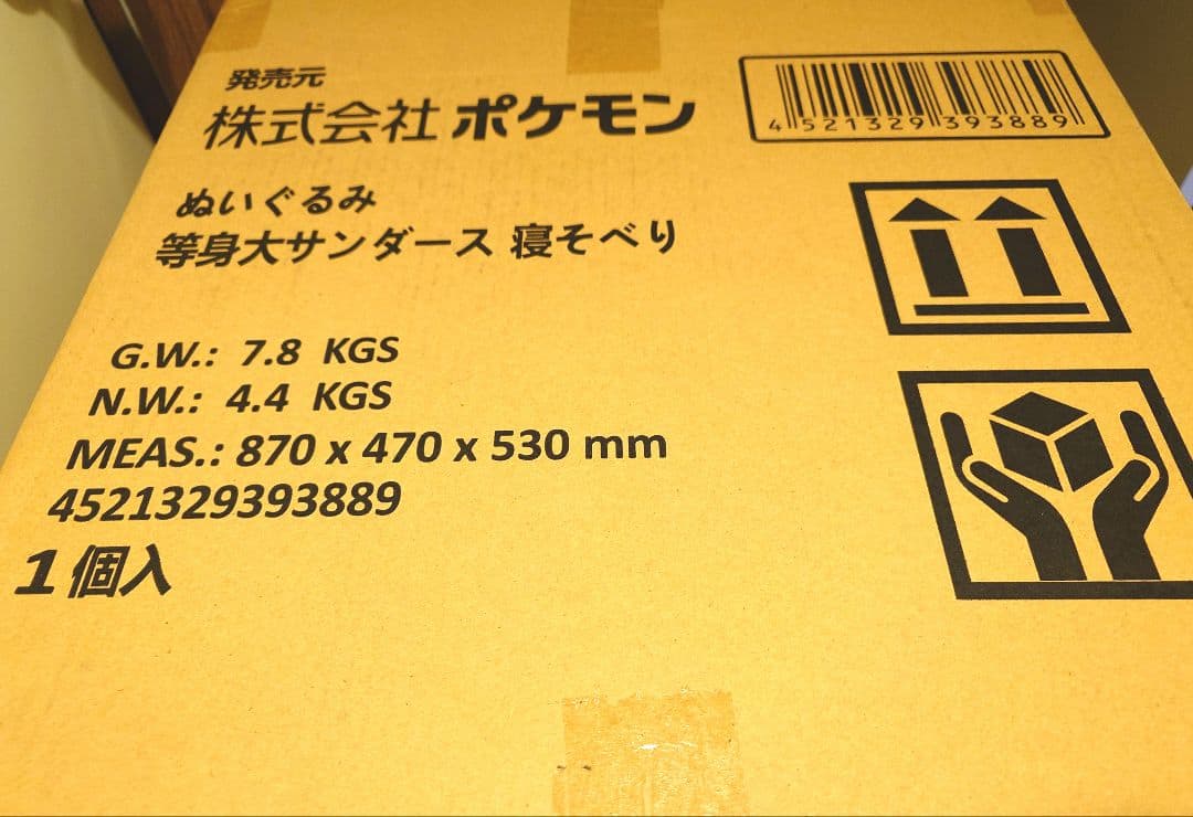 【新品未開封】ポケモンセンター 等身大 サンダース ぬいぐるみ 寝そべり