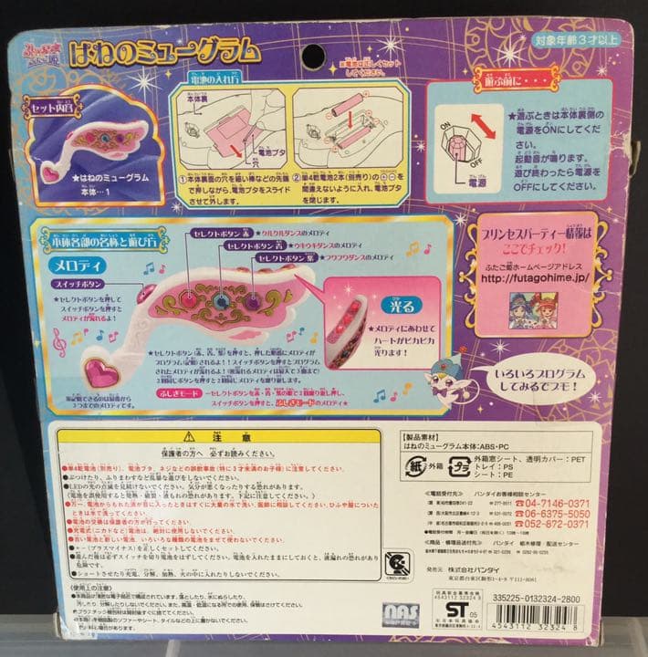 ふしぎ星のふたご姫 はねのミューグラム - メルカリ