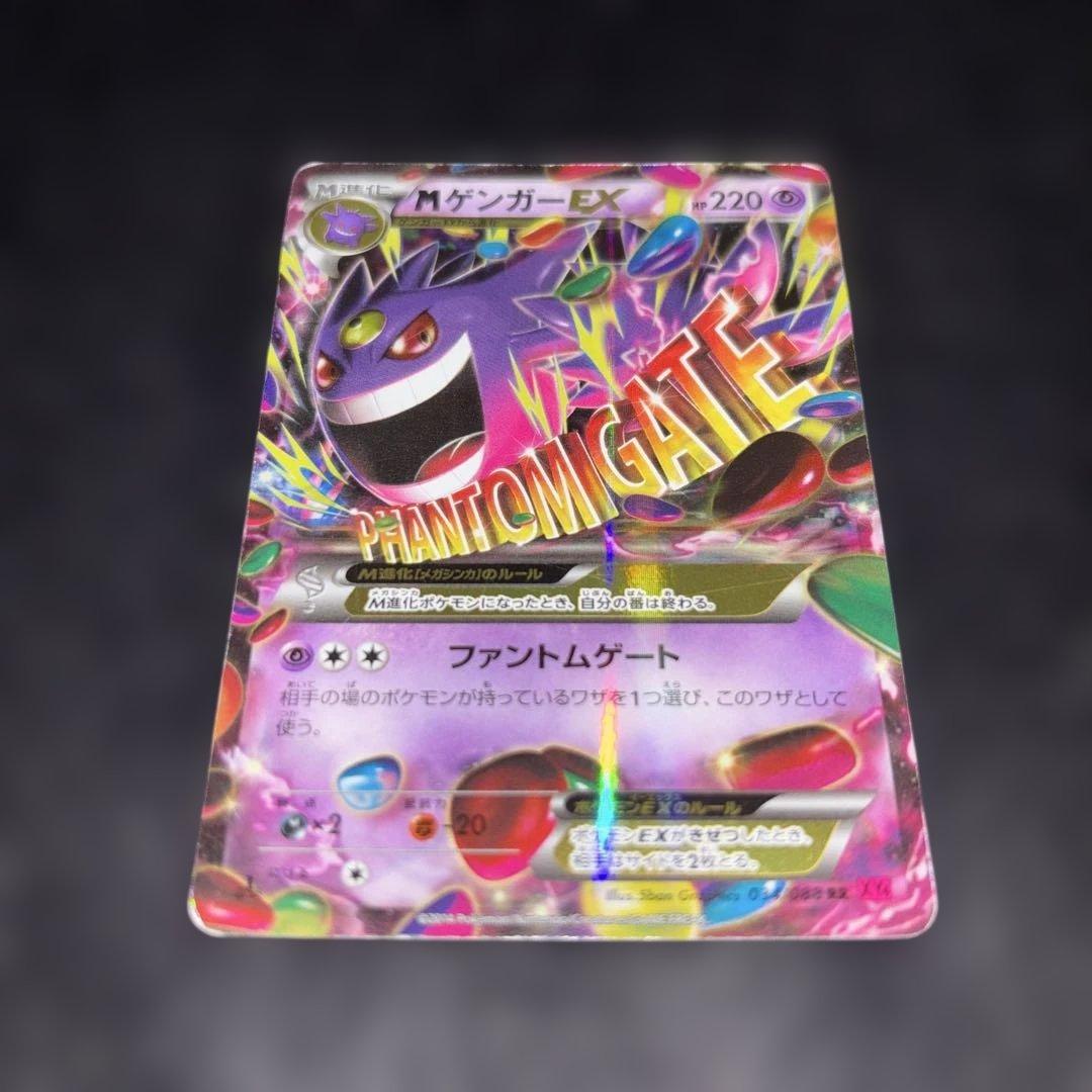 3107 ポケカ 旧カード XY ファントムゲート MゲンガーEX