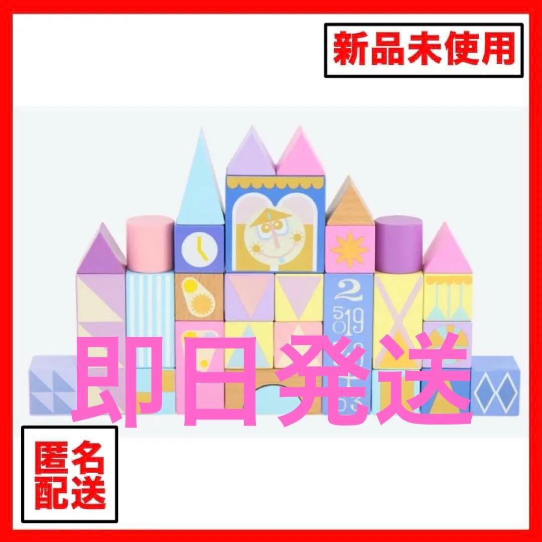 ☆新品未使用タグ付き☆ イッツアスモールワールド♡つみき♡積み木