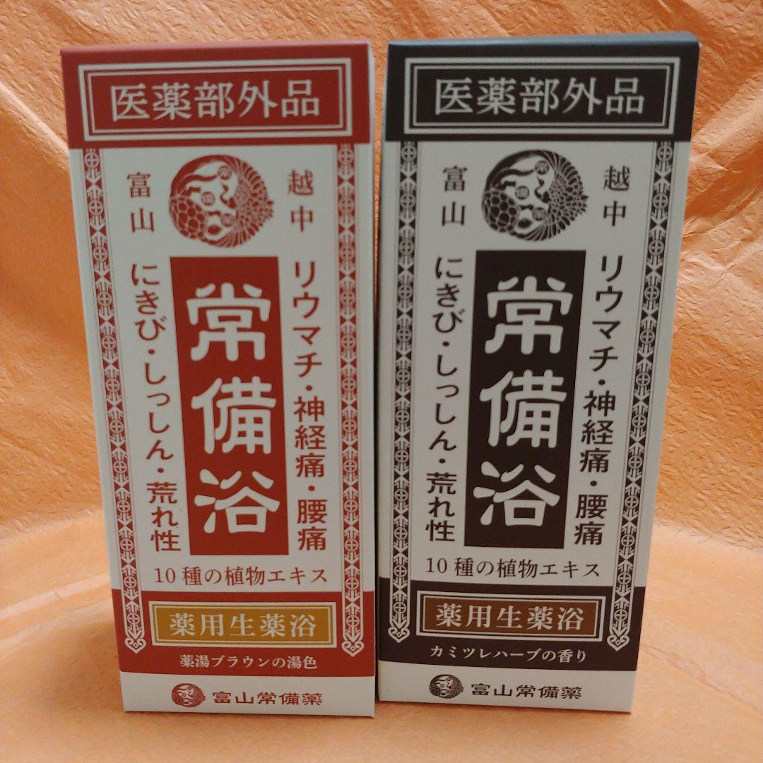 常備浴 薬湯ブラウン とカミツレパーブの香り　2本セット