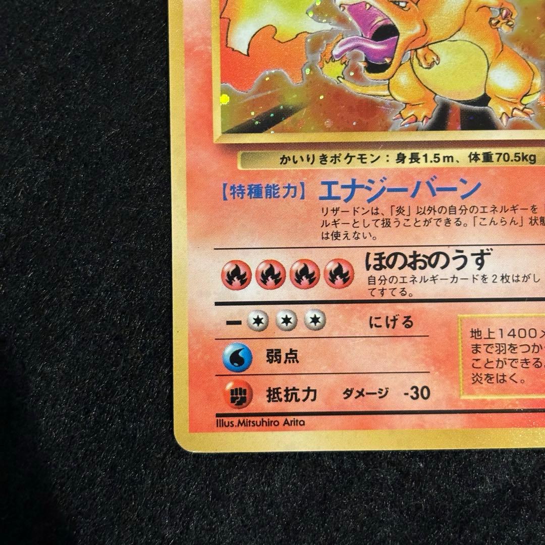 ポケモンカード第1弾 かいりきリザードン 旧裏 初版 マークなし - メルカリ