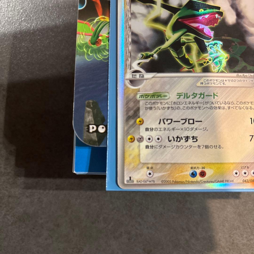 絶版 デルタ種】レックウザ δ ☆ 拡張パック ホロンの研究塔 043/086