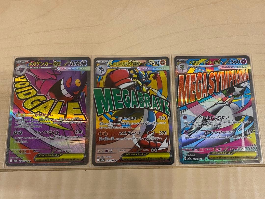 メガゲンガーex メガルカリオex メガサーナイトex MA セット - メルカリ