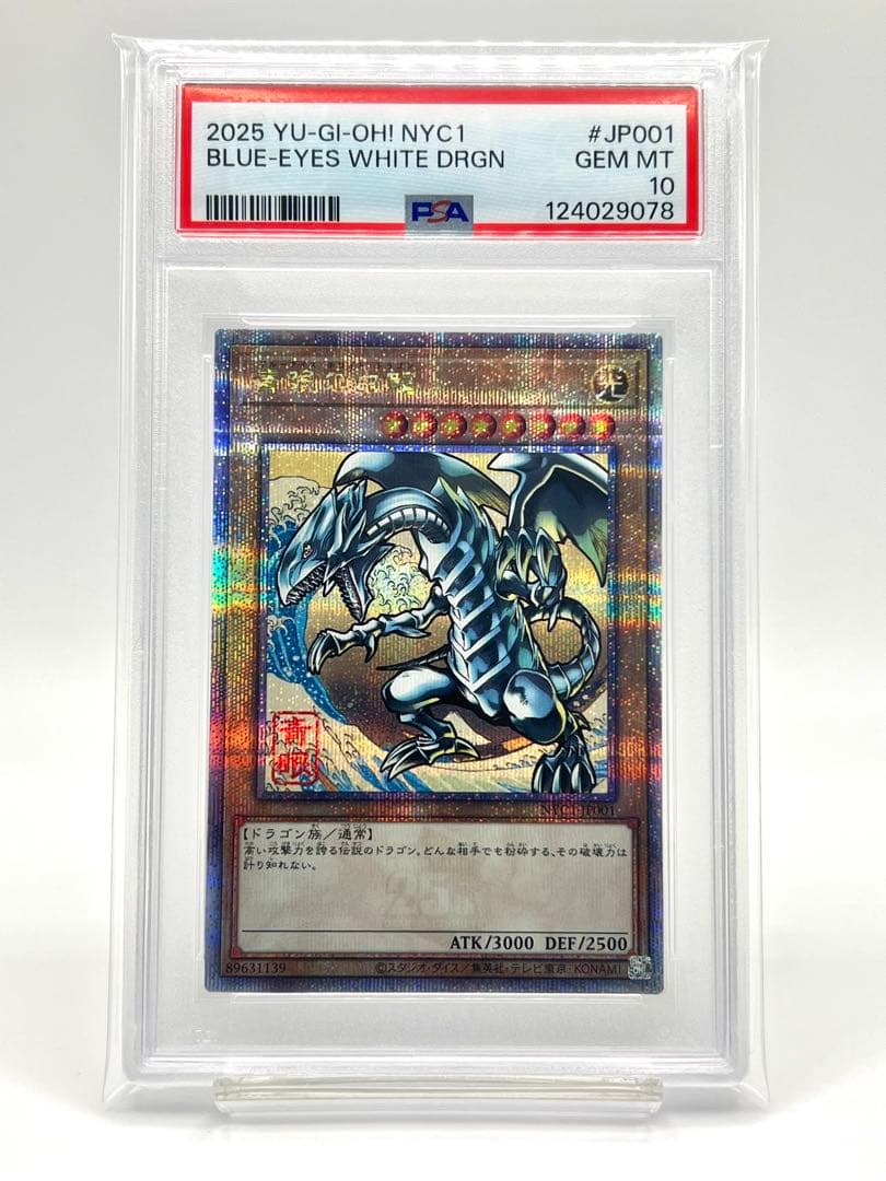 【PSA10】青眼の白龍 浮世絵 25thシークレット クオシク