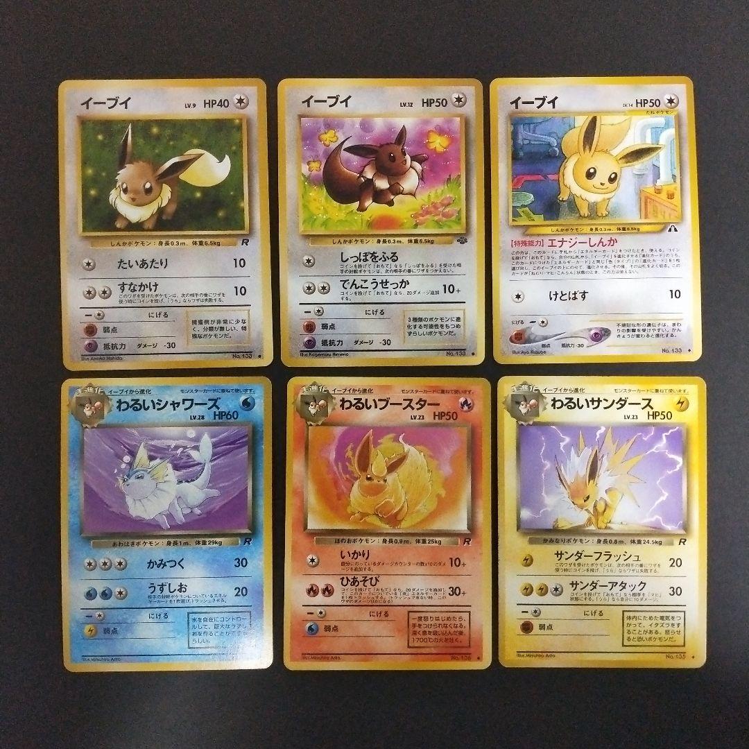 旧裏 イーブイセット - メルカリ