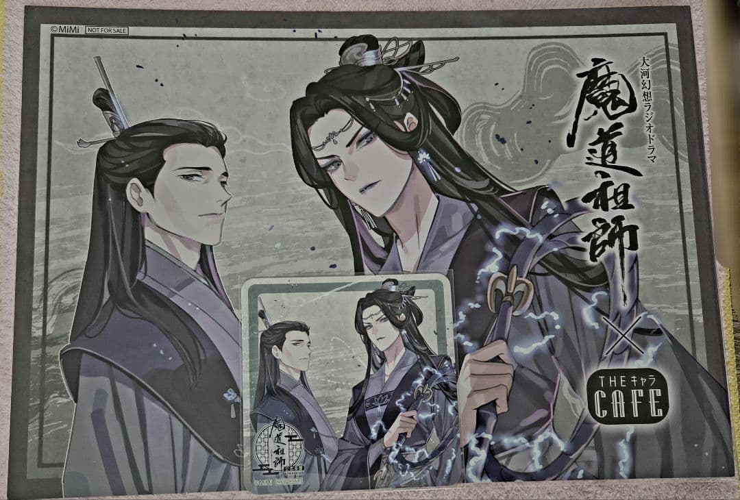 魔道祖師 ラジドラ 虞紫鳶 江楓眠 カフェ ランチョンマット コースター