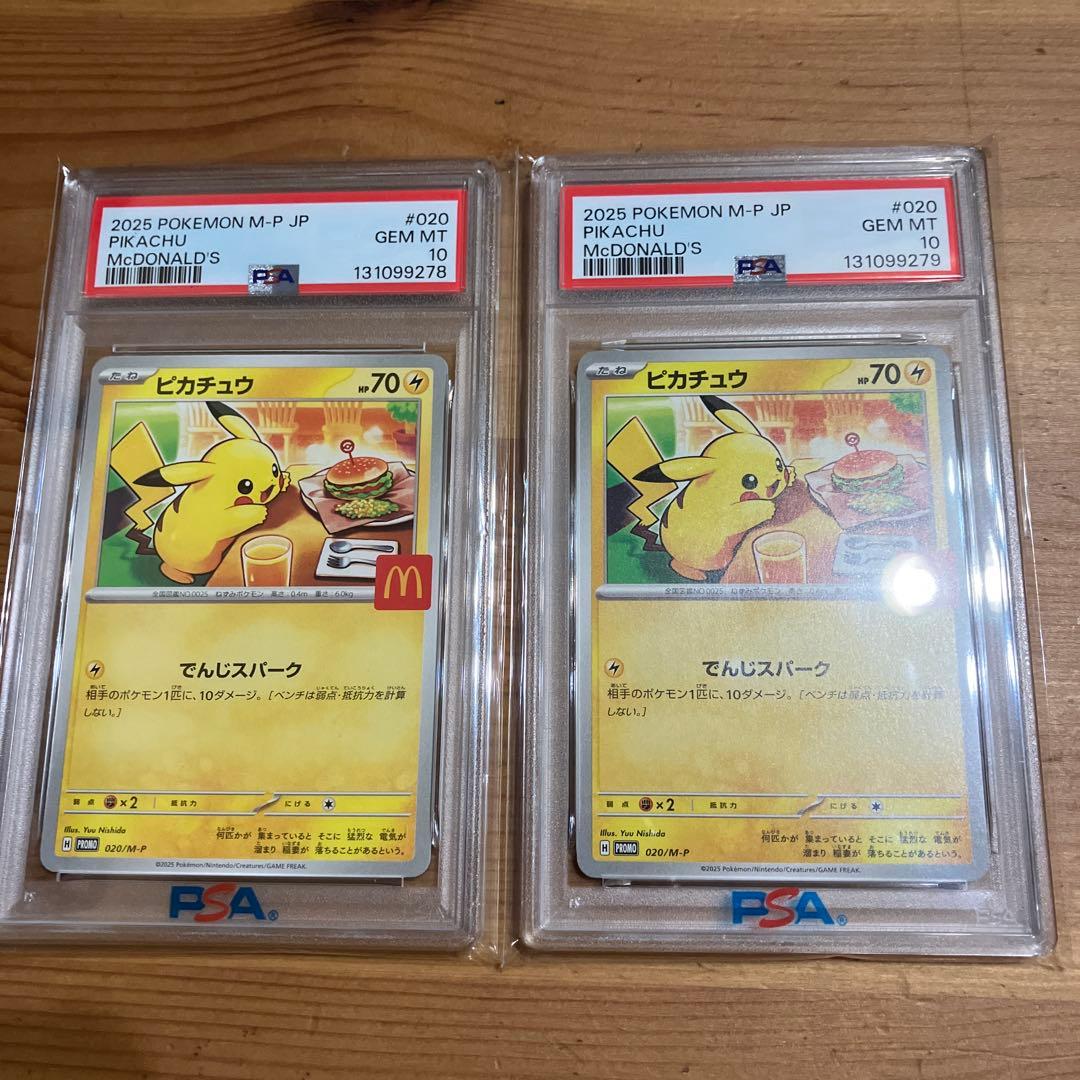 psa10 ピカチュウマクドナルドプロモカード連番