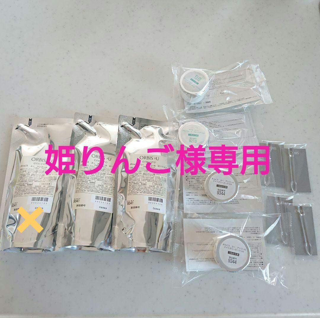 【専用商品】オルビス　化粧品　６点セット★匿名発送