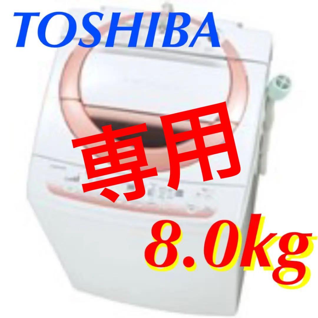 □10308洗濯機TOSHIBA AW-80DM2014年製 工場