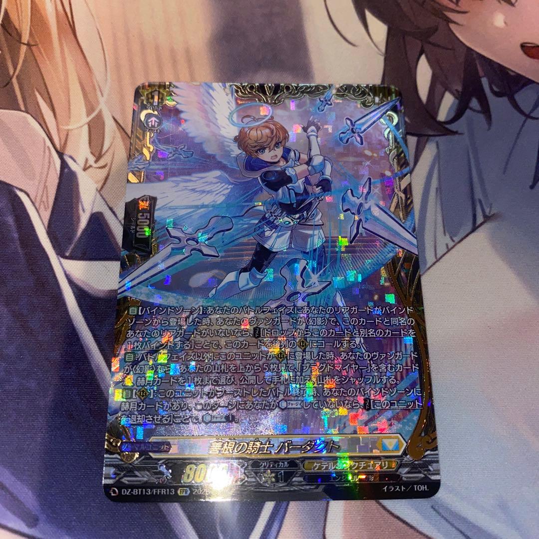 ヴァンガード 善根の騎士 バーダクト ffr - メルカリ