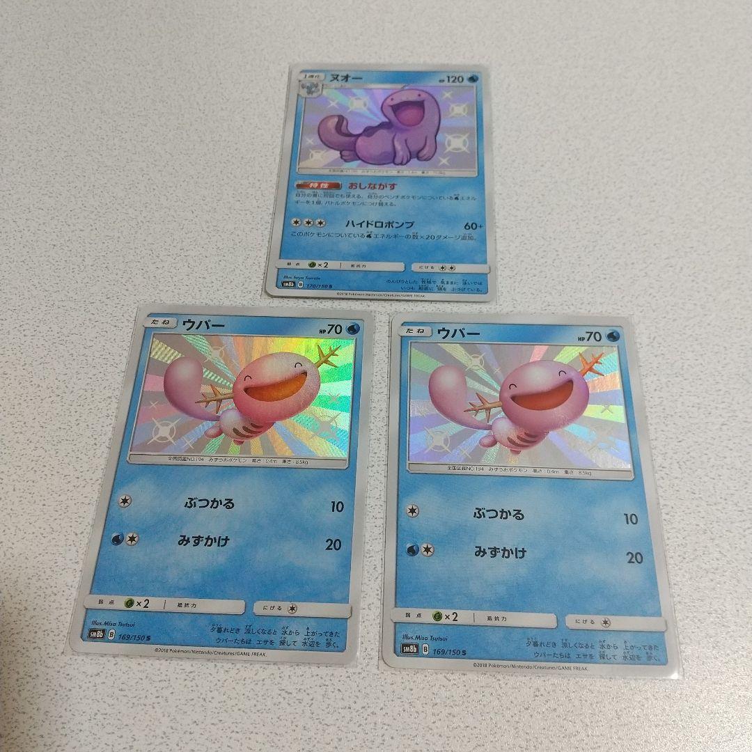ポケモンカードゲーム 色違い ウパー2枚 ヌオー1枚 計3枚セット - メルカリ