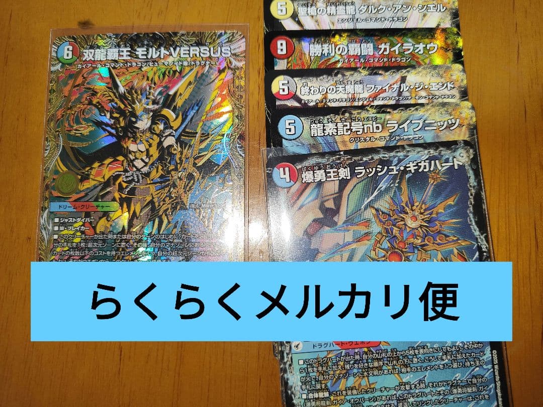 メルカリ便 双龍覇王 モルトVERSUS モルトバーサス シークレット