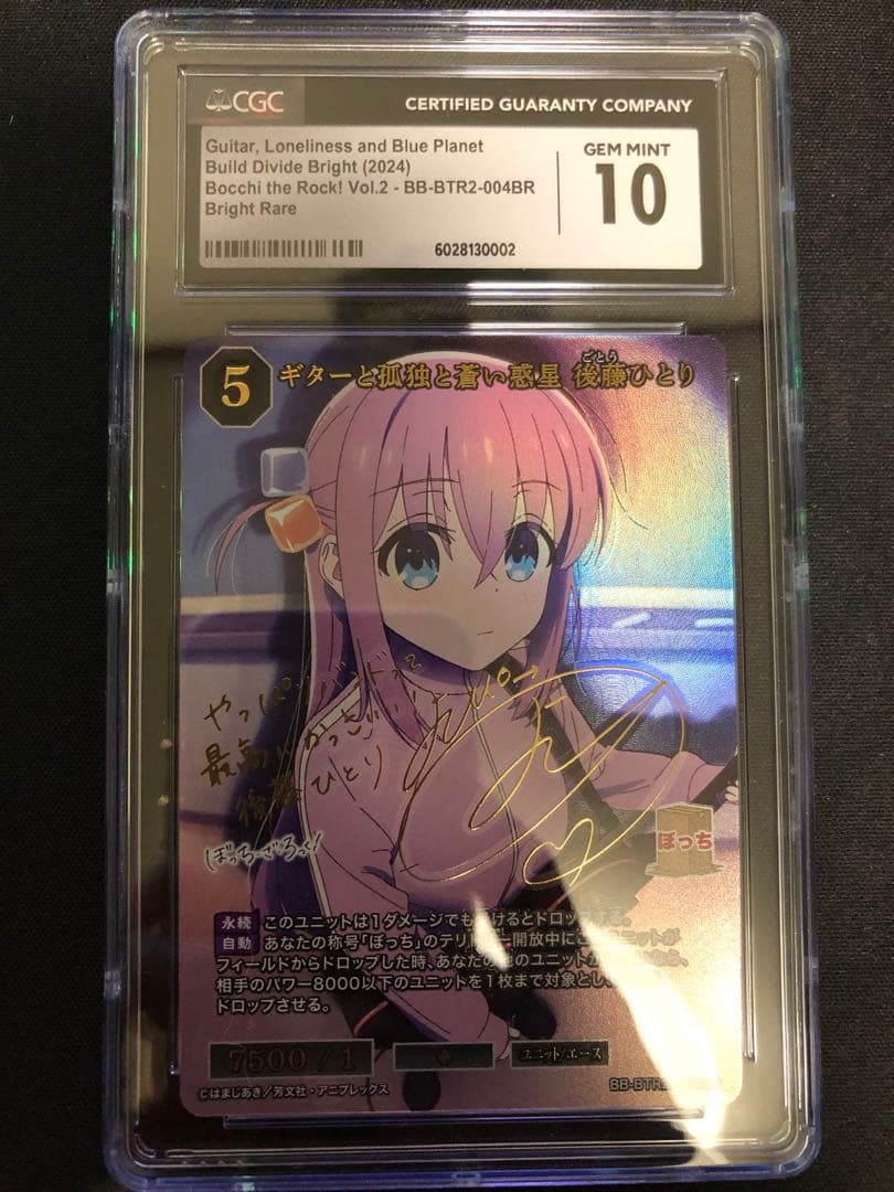 CGC10 ビルディバイド　ギターと孤独と蒼い惑星 後藤ひとり　BR サイン ぼっち・ざ・ろっく！」“ギターヒーロー”「後藤ひとり」新フィギュアが