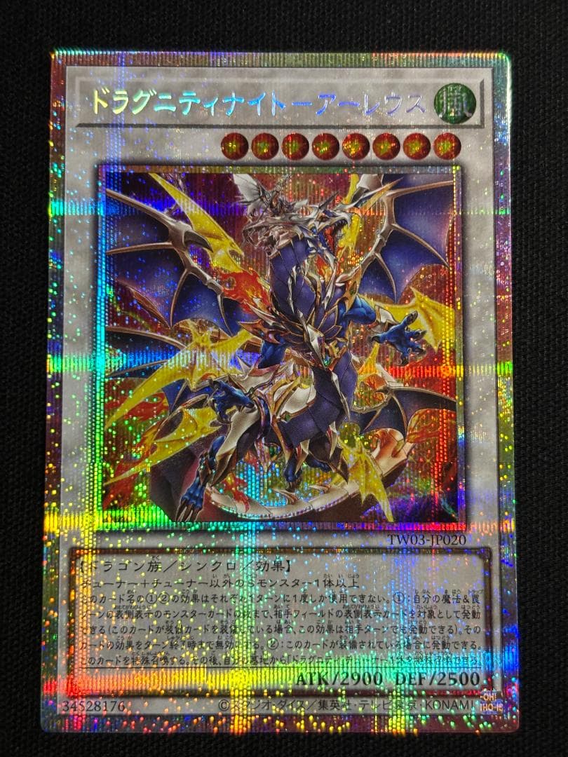 遊戯王 ドラグニティナイト－アーレウス プリズマ - メルカリ