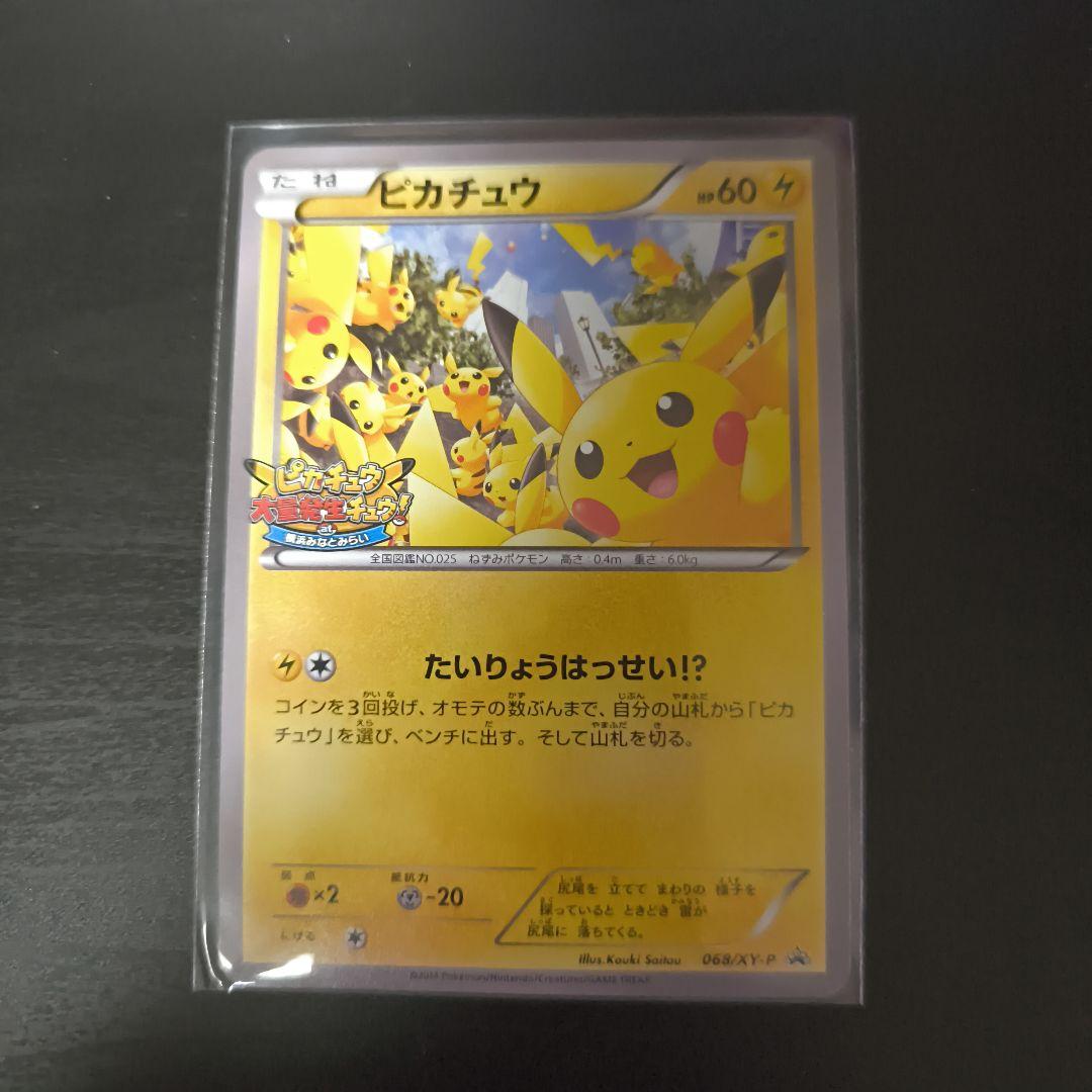 ピカチュウ PROMO XYシリーズプロモーションカード PROMO 068/…