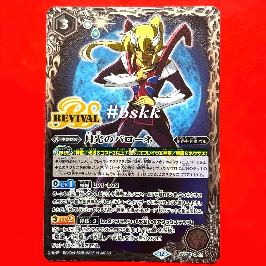 バトルスピリッツ 月光のバローネ リバイバル 1枚 - メルカリ