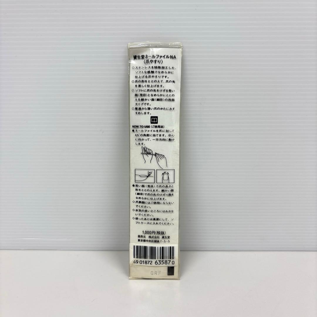 1 資生堂 ネールファイル 501 爪やすり - メルカリ