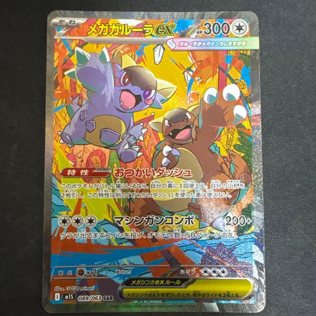 メガガルーラex sar psa10 ②