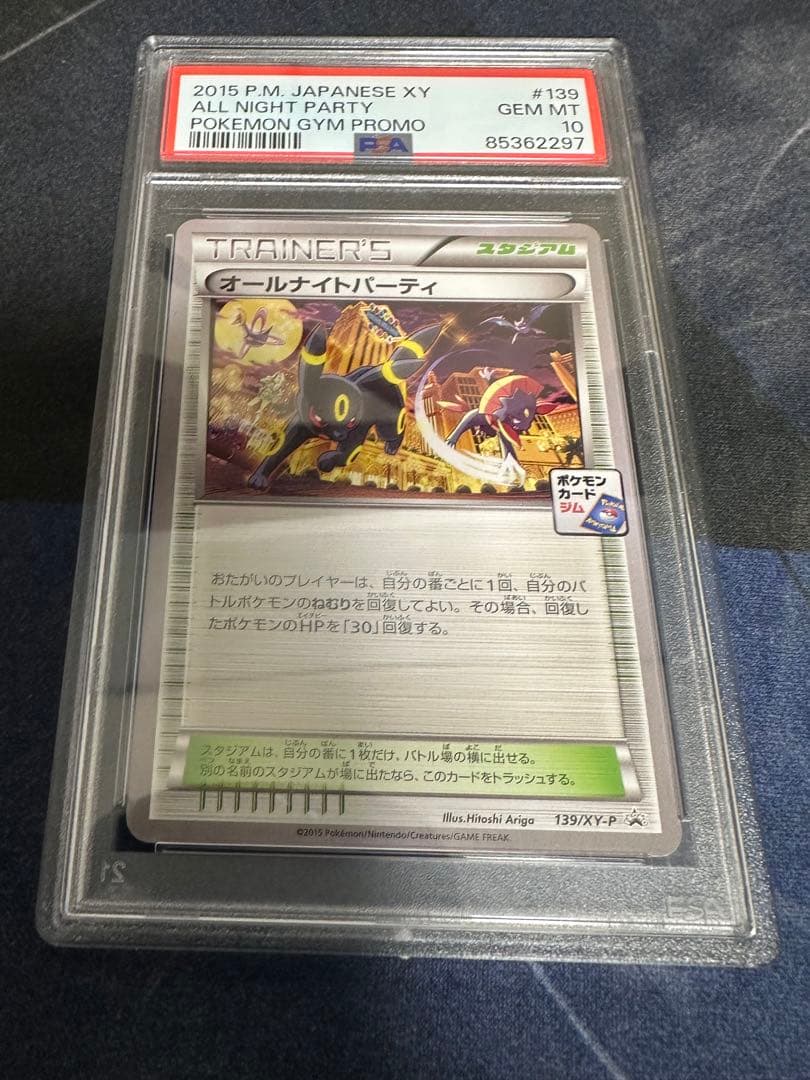 PSA10】オールナイトパーティ XYシリーズ