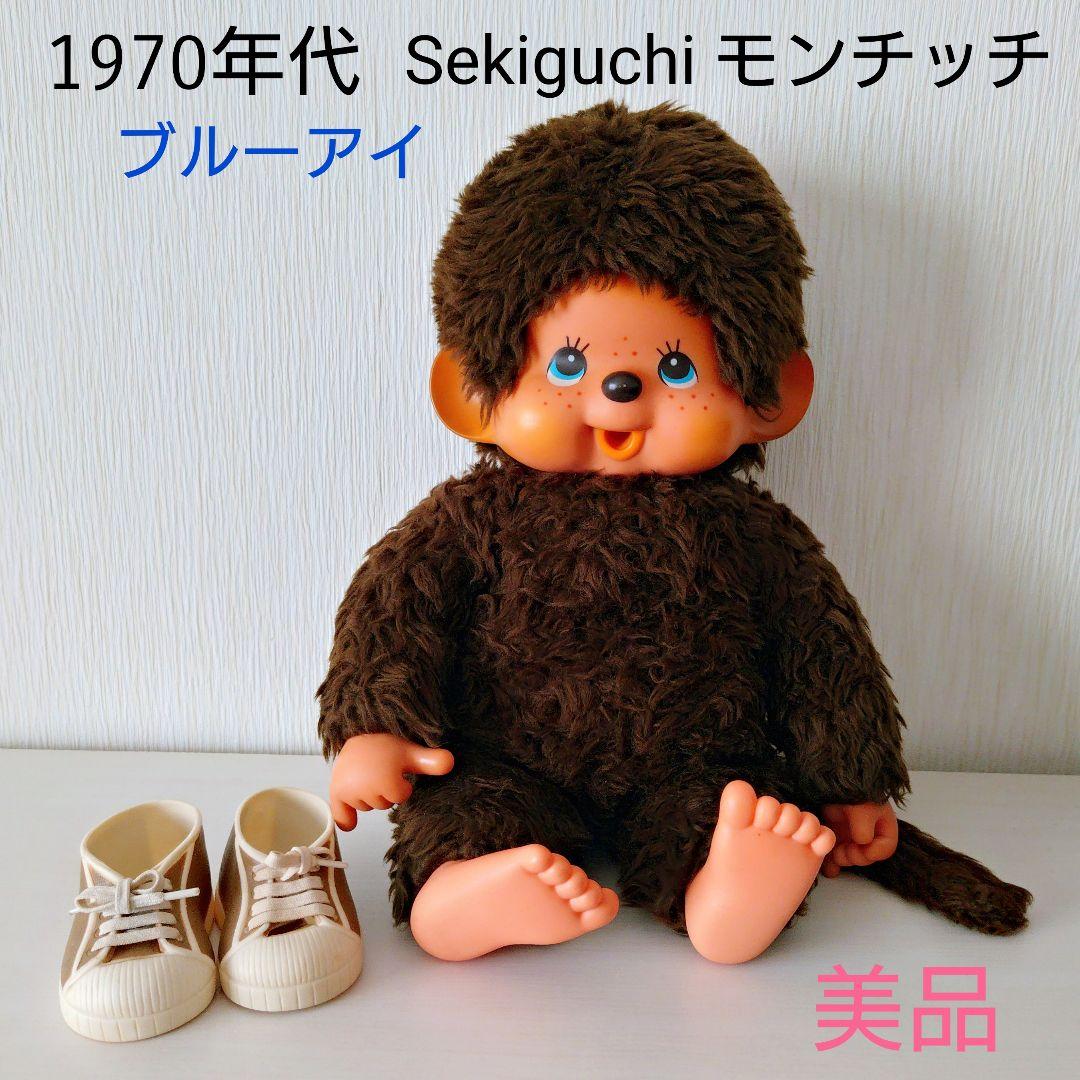 1970年代初期 昭和 Sekiguchi モンッチッチ ブルーアイ約43cm