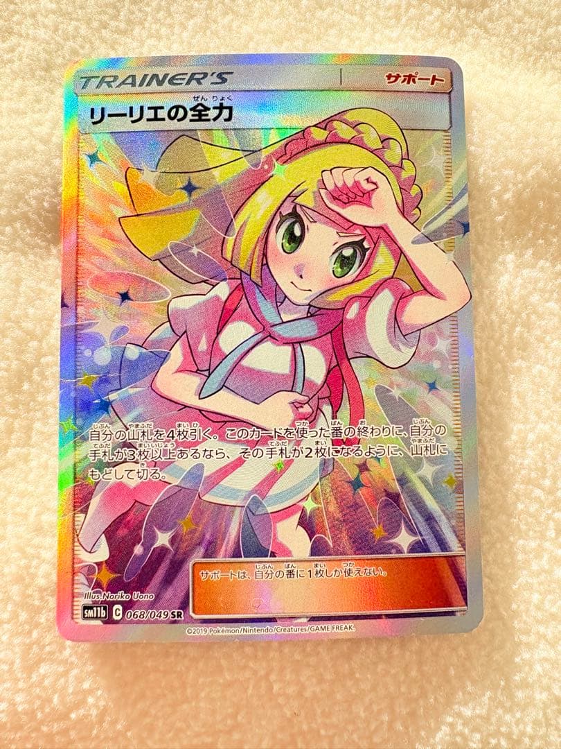 【美品・お得品】リーリエの全力SR SM11b ドリームリーグ068/049 リーリエの全力 SR SM11b ドリームリーグ 068/049 - メルカリ