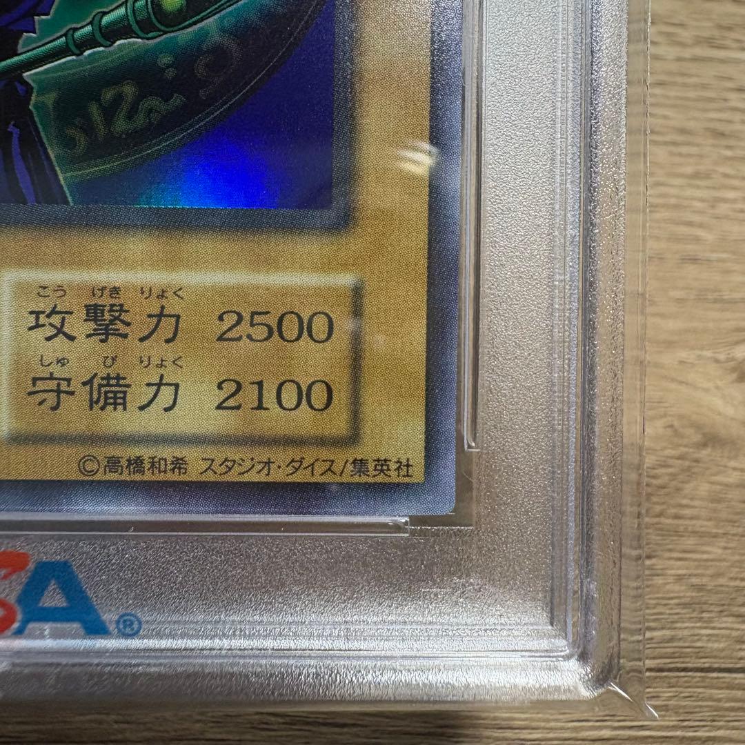 鑑定品 PSA10 極美品 最安値 世界14枚 ブラック・マジシャン 初期 EX