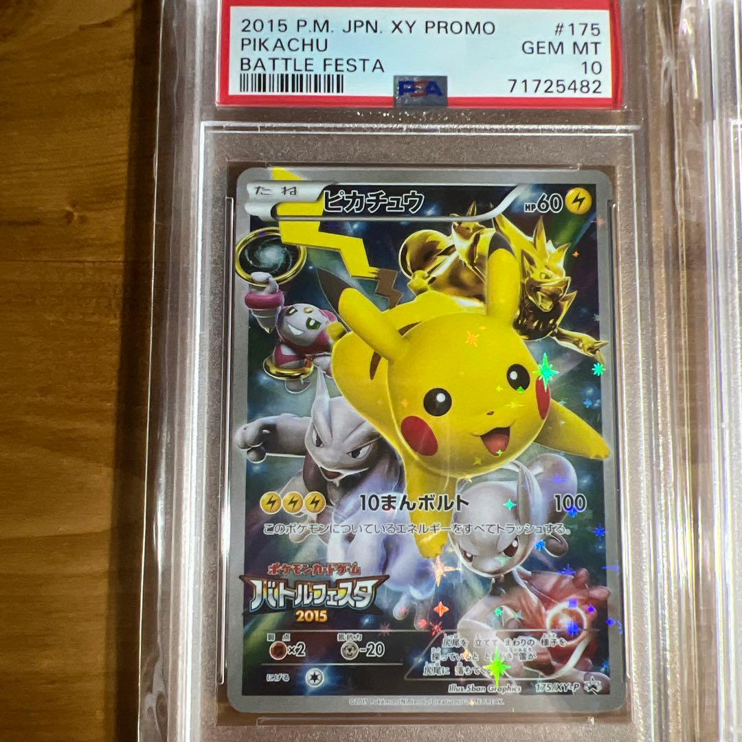 ピカチュウ：バトルフェスタ2015 2014 PROMO XY 連番 - メルカリ