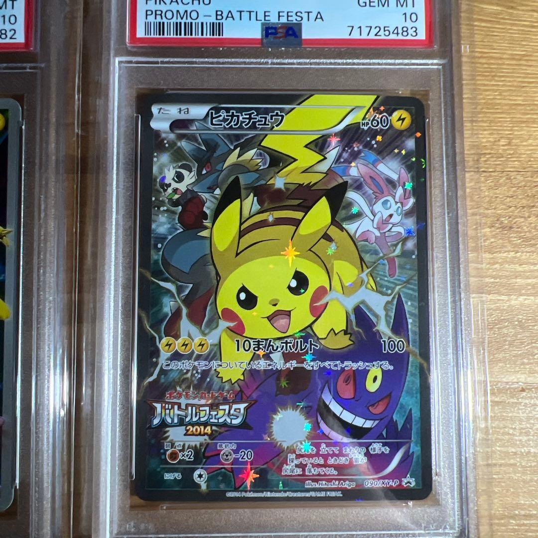 ピカチュウ：バトルフェスタ2015 2014 PROMO XY 連番 - メルカリ
