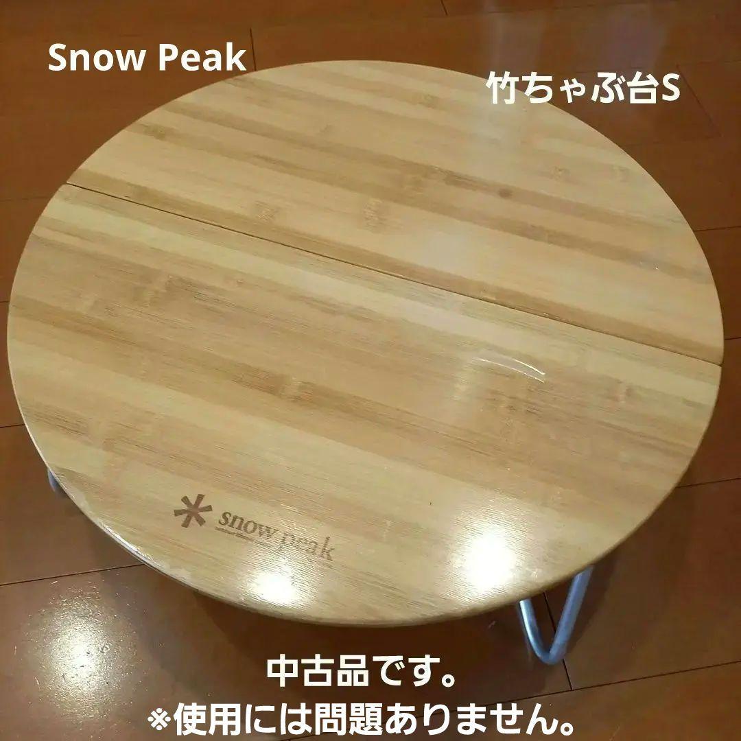 【中古】 peak 円形竹ちゃぶ台テーブル