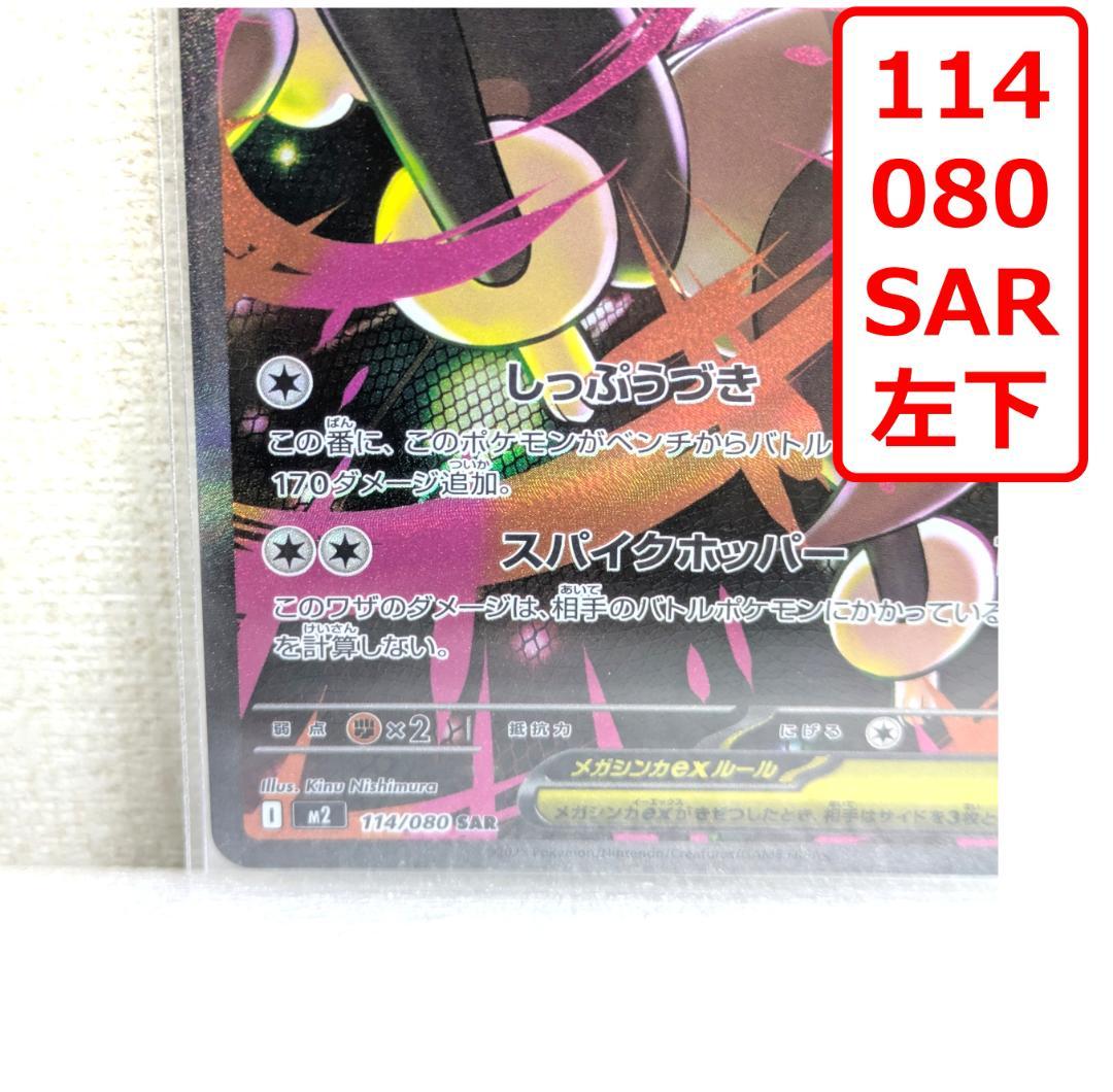 美品】ポケモンカード メガミミロップ ex 114/080 SAR - メルカリ