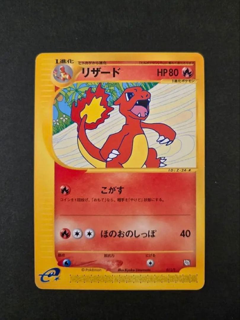 リザード PROMO T - トレーナーズマガジンプロモカード 011/T