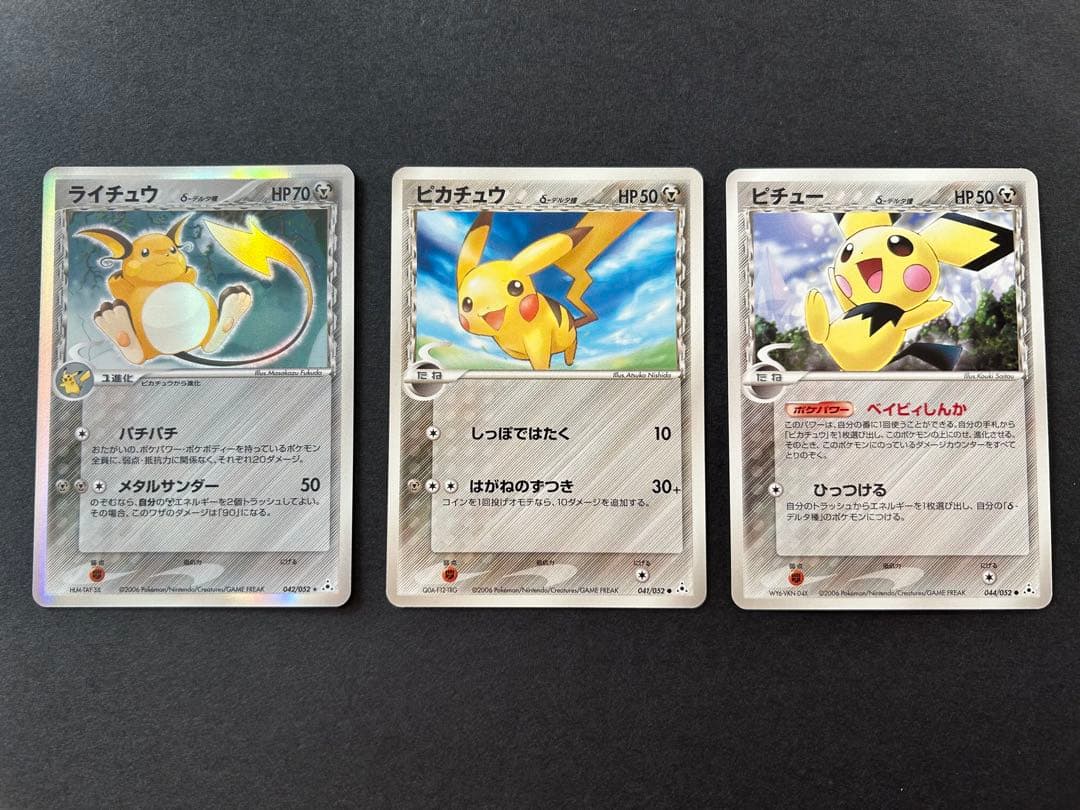 【まとめ売り】ライチュウ デルタ種 042/052 ピカチュウ ピチュー 2026年最新】ライチュウ デルタの人気アイテム - メルカリ