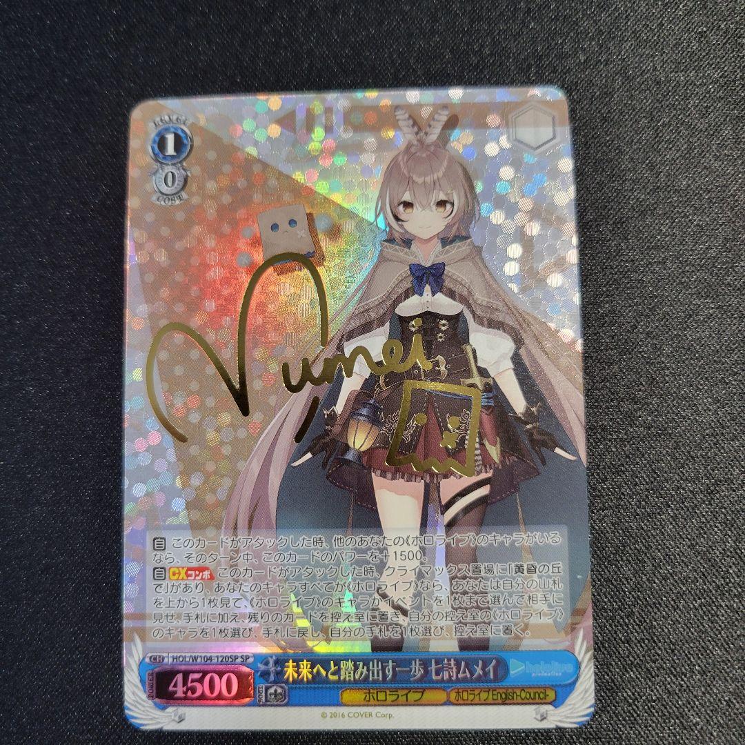 【美品】 ヴァイスシュヴァルツ 未来へと踏み出す一歩 七詩ムメイ SP　サイン