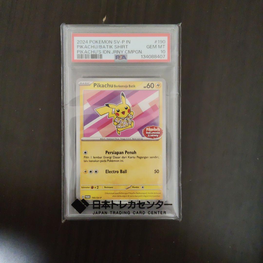 バティックピカチュウ psa10 PSA10鑑定済〕バティックシャツのピカチュウ(ヒトデマン柄)【P】{155/SV-P}