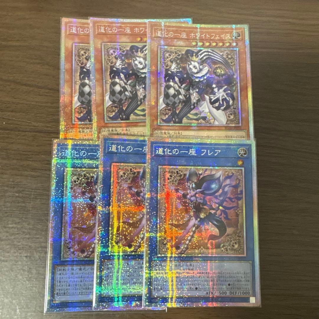 道化の一座　ホワイトフェイス　フレア　プリズマ　プリシク　6枚セット　アジア