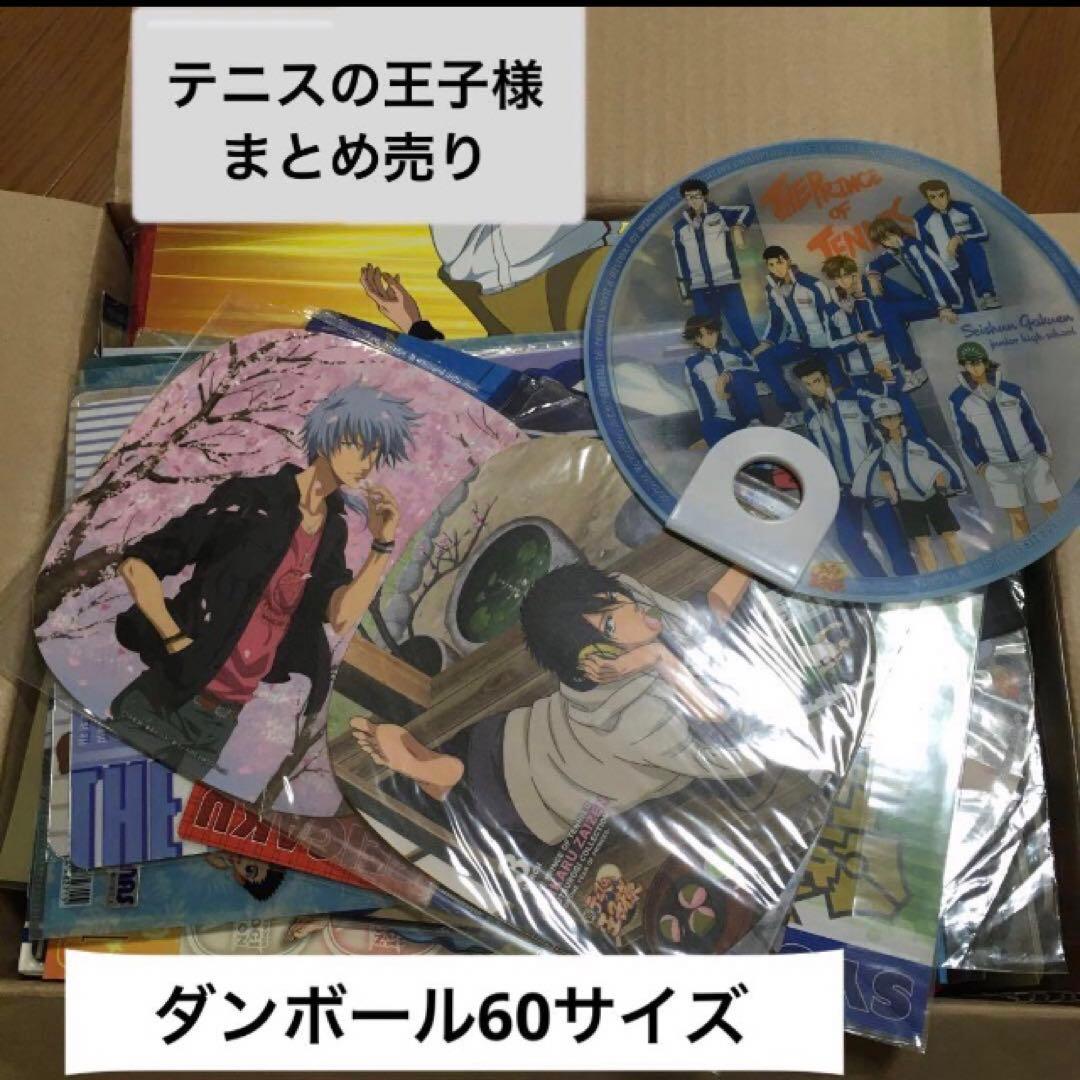 テニスの王子様グッズ　まとめ売り
